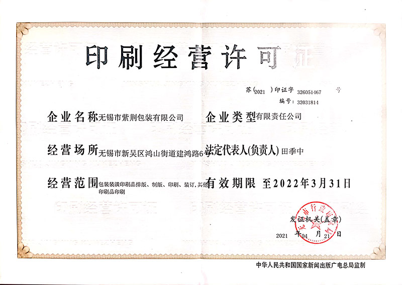 印刷(shua)許可證(zheng)